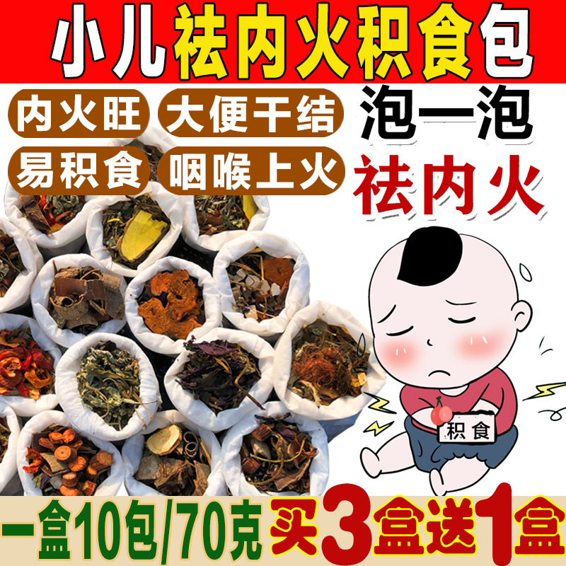 儿童泡澡药包调理积食鸡内金