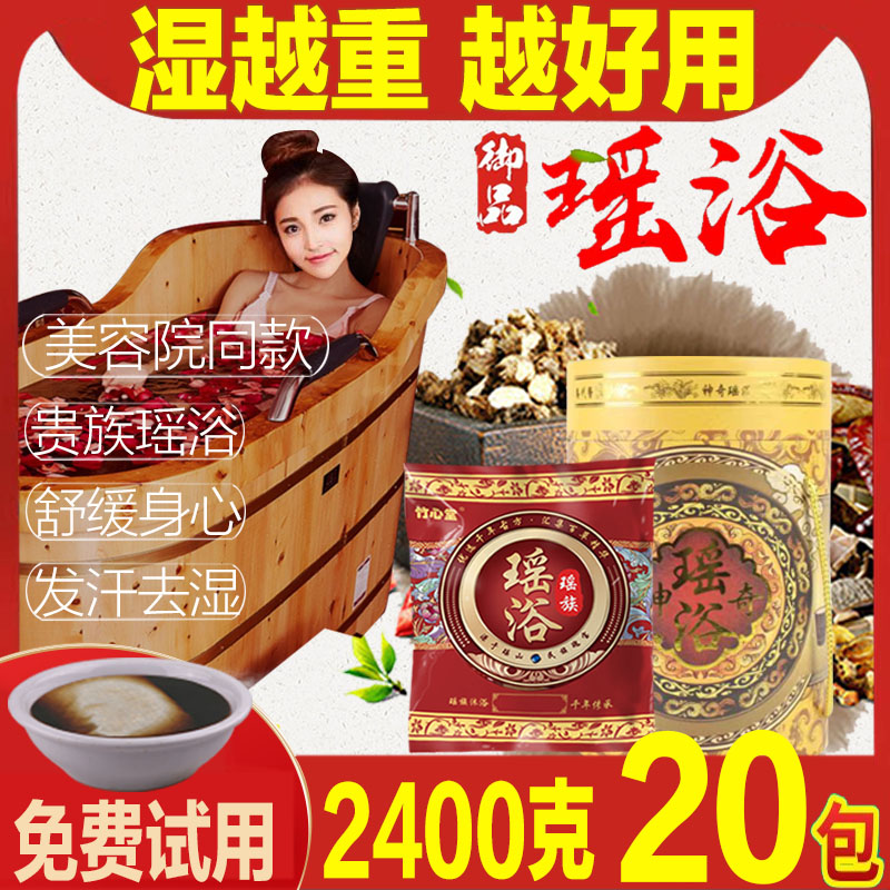 正品瑶浴药包泡澡中药包瑶族药浴驱寒美容院泡脚包熏蒸去湿泡浴包
