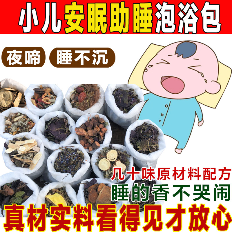 宝宝泡澡药包药浴婴儿童调理爱哭闹助眠艾草洗澡瑶浴艾叶泡脚