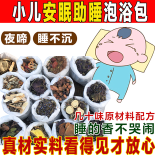 宝宝泡澡药包药浴婴儿童调理爱哭闹助眠艾草洗澡沐浴艾叶泡脚