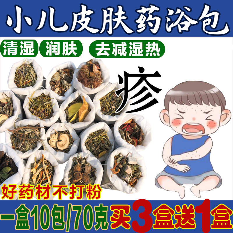 正品儿童调理皮肤问题泡澡药包宝宝皮肤药浴包中药婴儿瑶浴泡脚包