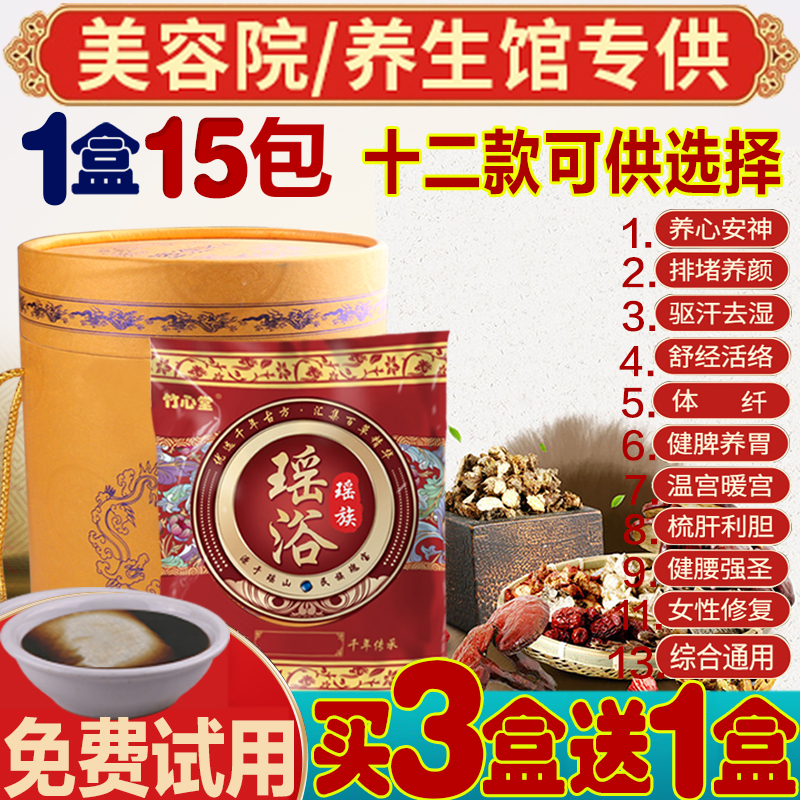 瑶族瑶浴驱寒祛湿调理身体