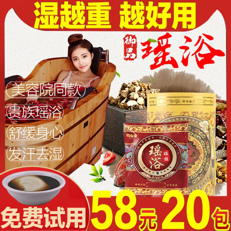 瑶浴药包驱寒祛湿舒筋活络