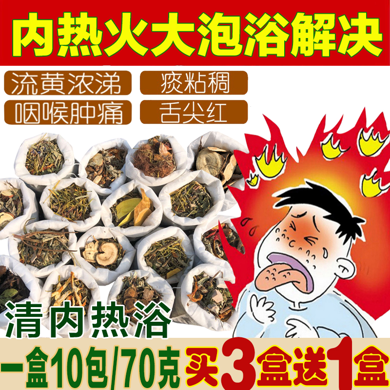 内热去火金银花儿童药浴包