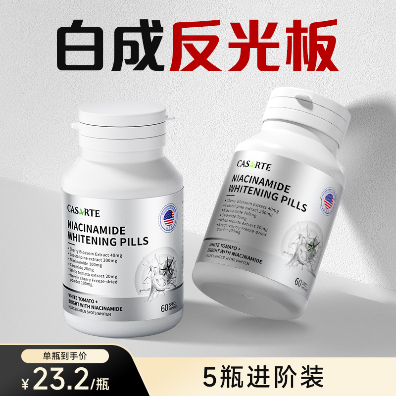 白番茄美白丸内服全身美白提亮