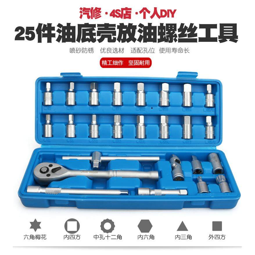 25件汽车放油旋具头接杆放机油换油拆卸工具拆油底壳螺丝套筒扳手,农机/农具/农膜,播种栽苗器/地膜机,淘宝优惠券,粉丝福利购,淘宝优惠卷