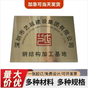 拉丝不锈钢腐蚀铭牌 工地竣工日期牌匾 金属广告牌铜牌 公司门牌
