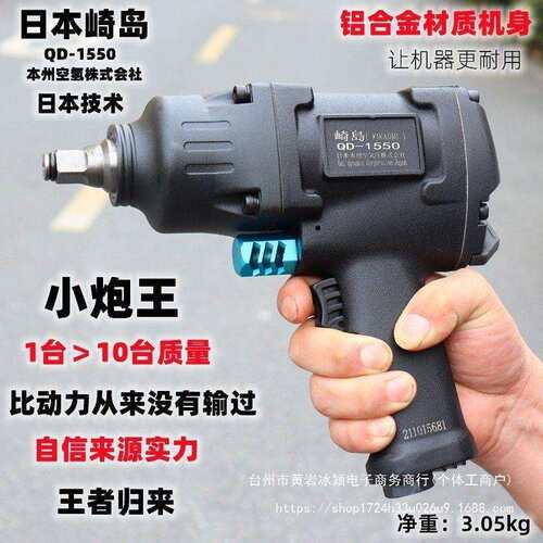 崎岛QD-1550气动小风炮工业级1/2方头大扭力气动扳手风动扳手