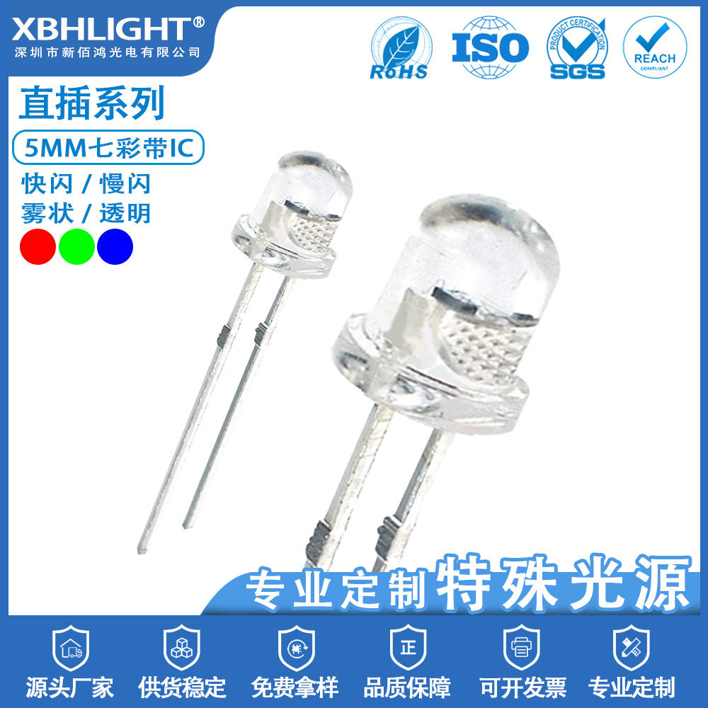5.0MM圆头七彩LED指示灯珠