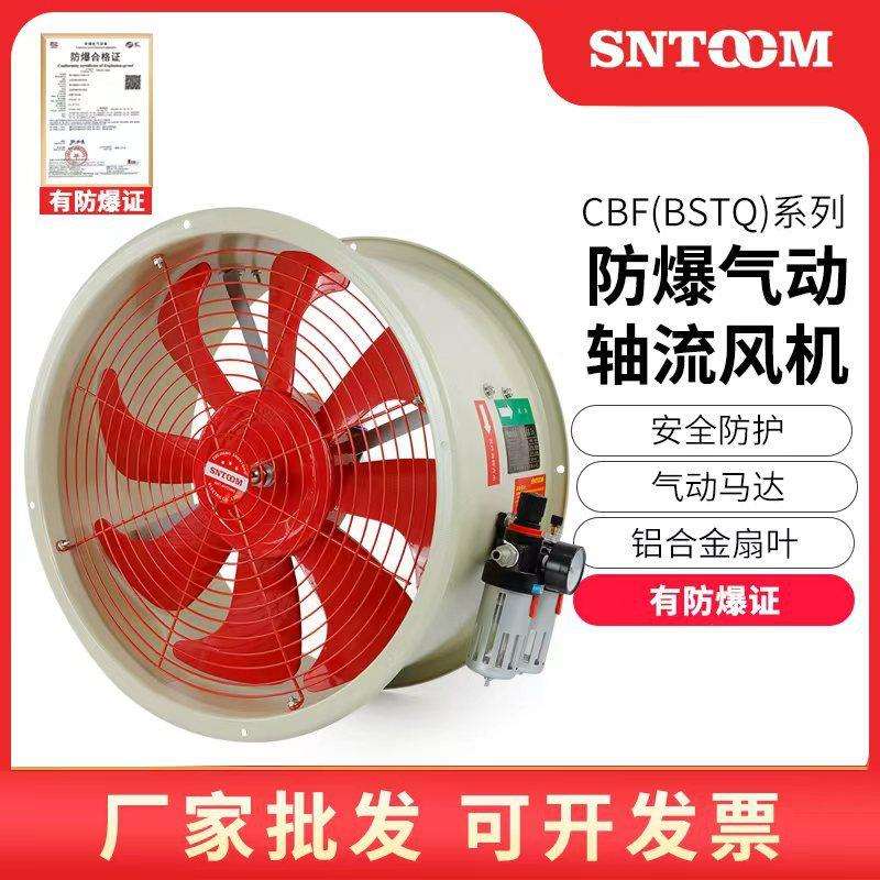 气动风机CBF(BSTQ)系列防爆气动轴流风机 工业仓库管道排气通风机
