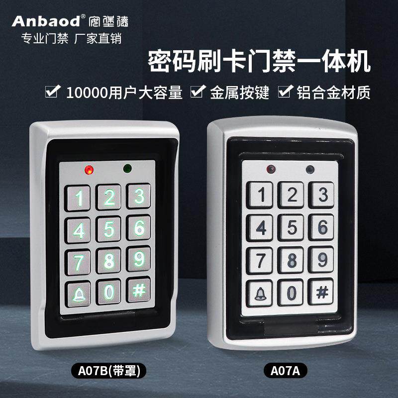 厂家直销金属门禁/防水门禁外接读卡器门禁密码器电子刷卡器门禁