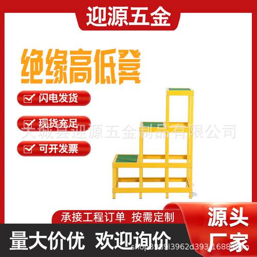玻璃钢绝缘高低凳绝缘高低凳平台移动双层高低凳耐高压绝缘高低凳