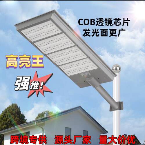 中山厂家直销一体化太阳能路灯户外防水庭院灯头乡村振兴