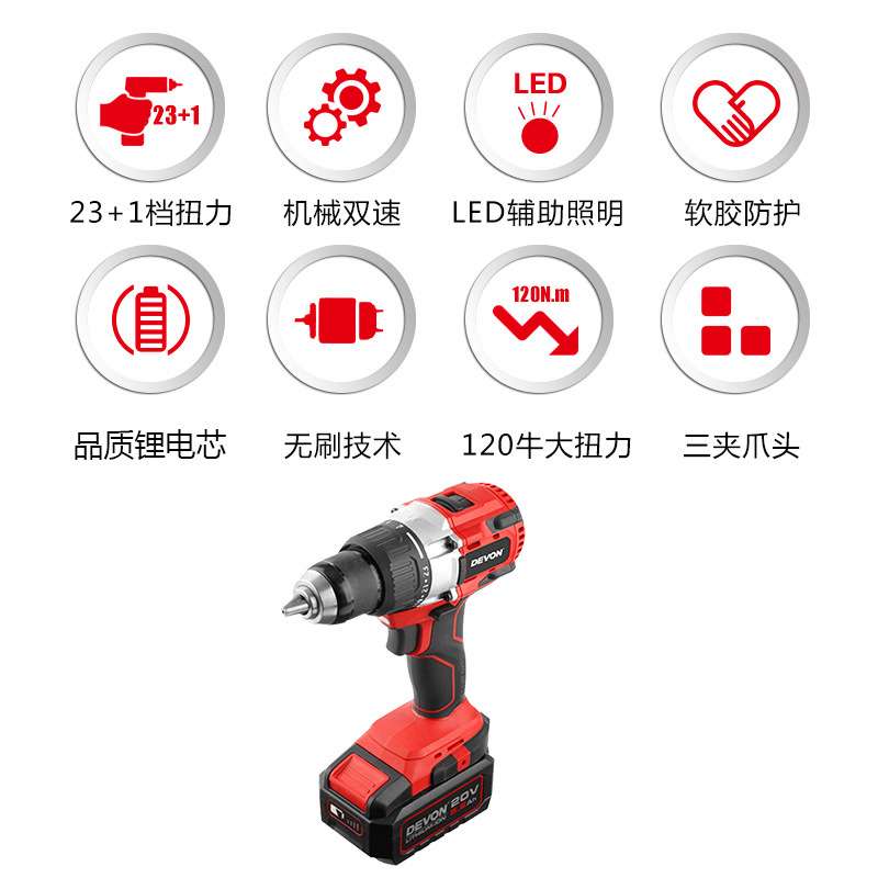 DEVON/大有充电手钻无刷锂电冲击钻多功能电转电动冰钻工具5282/3