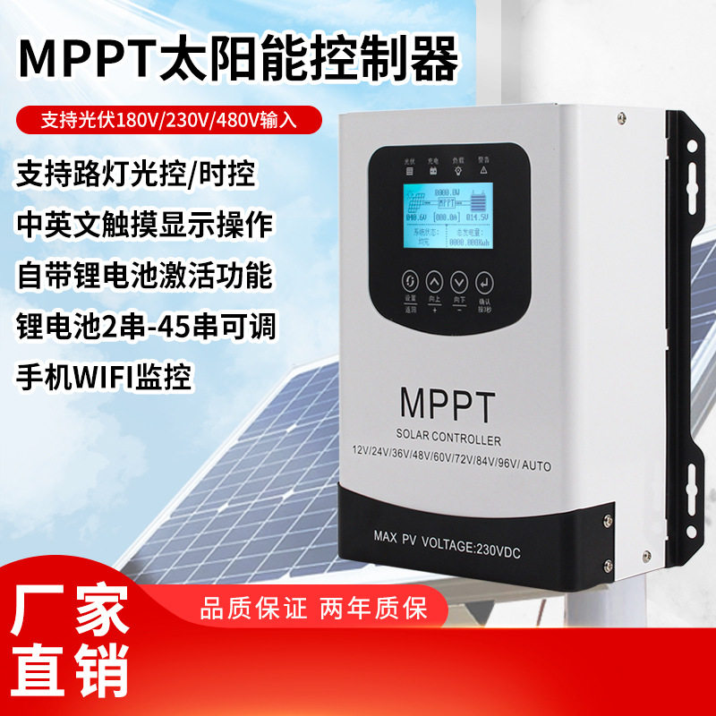 热销款MPPT40A控制器出口品质