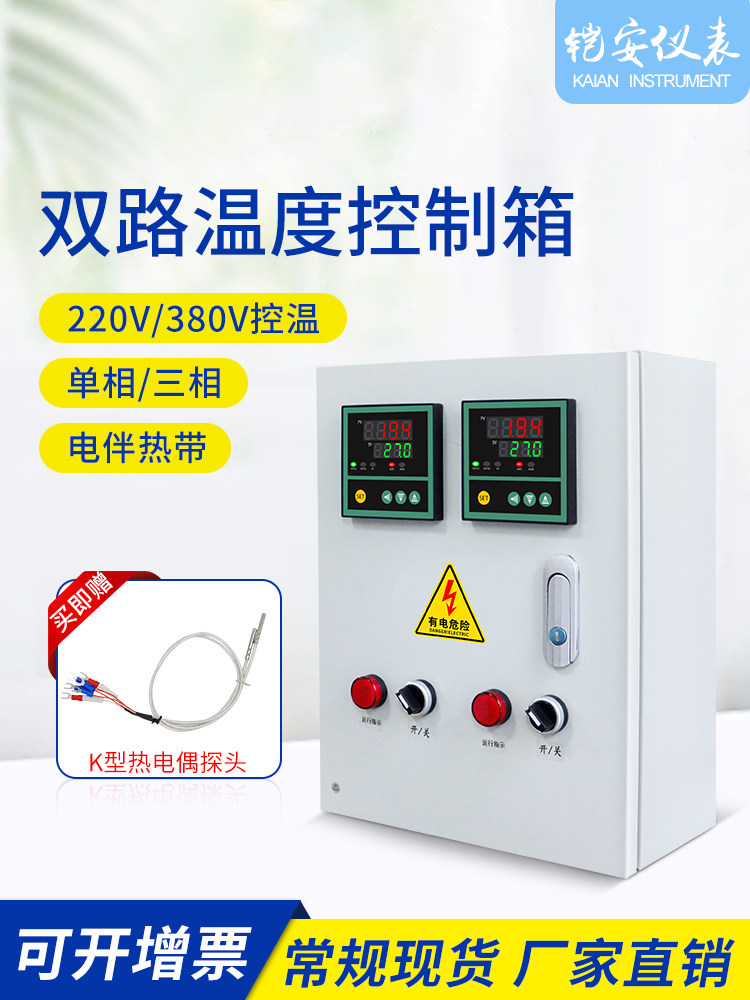 双路智能温控箱电热伴带加热制冷图片