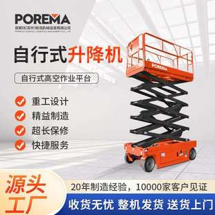 自行式高空作业平台全自动升降机剪叉式登高车多型号厂家