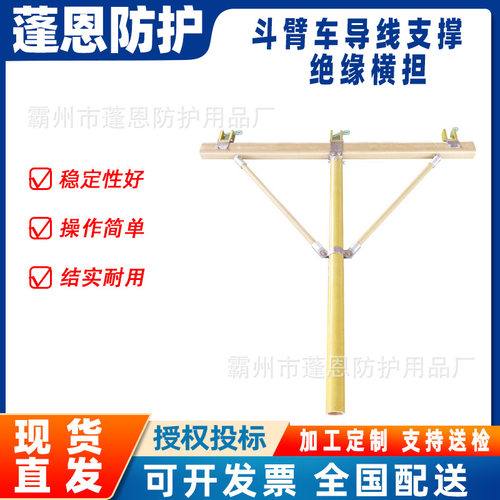 电力斗臂车导线支撑绝缘横担