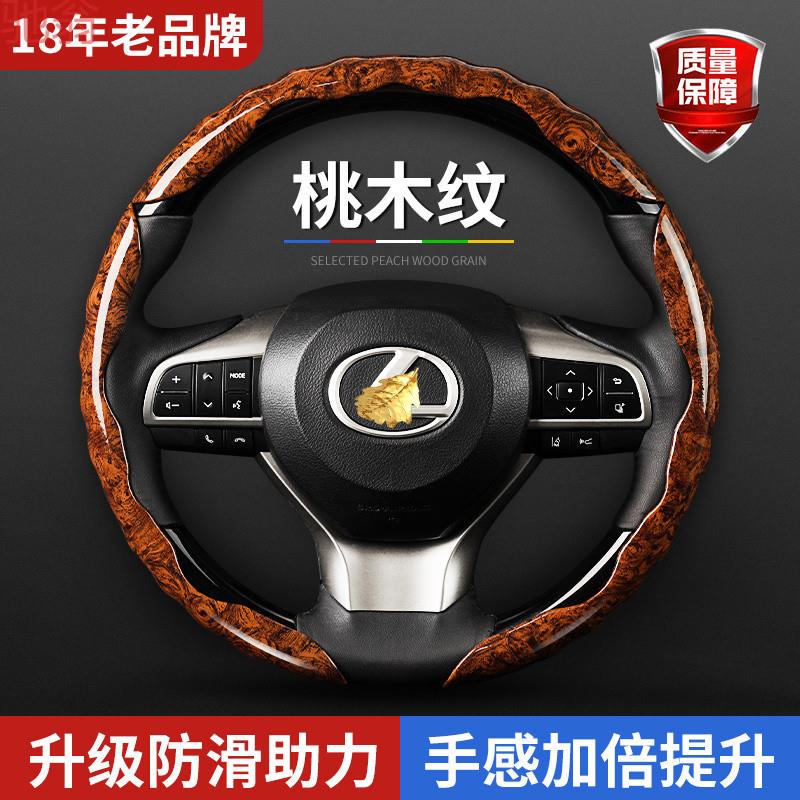 F6T桃木纹汽车方向盘套四季耐磨把套超薄高挡防滑高级感运动时尚