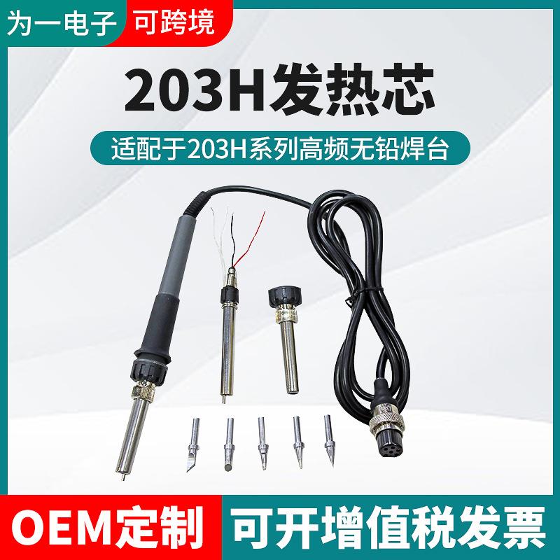 SMD203H发热芯 通用于90W120W发热芯 高频涡流发热芯 大功率发热