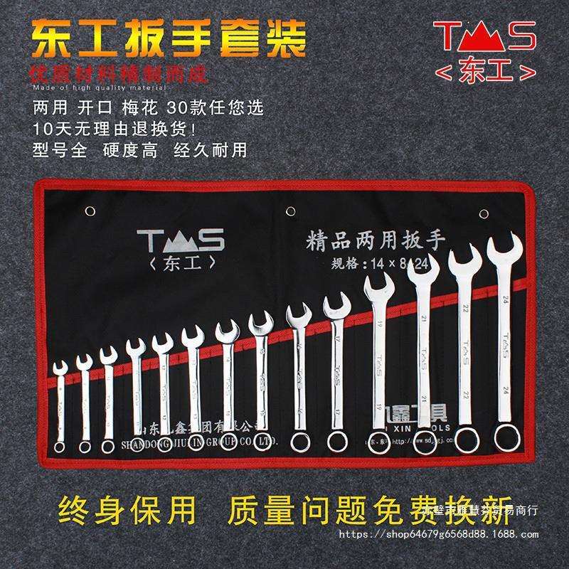 东工双头开口梅花两用扳手套装汽修五金工具套装固定扳手组合直销