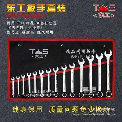 东工双头开口梅花两用扳手套装汽修五金工具套装固定扳手组合直销