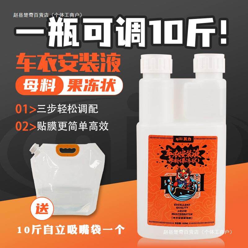 汽车漆面贴膜果冻安装液隐形车衣透明膜贴膜液浓缩液清洁