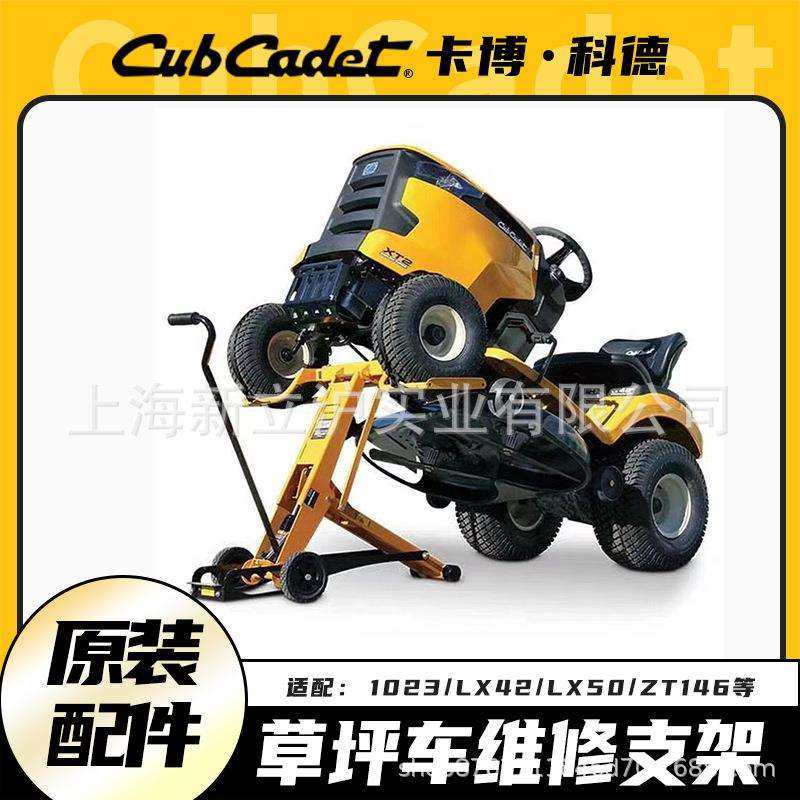 卡博科德草坪车维修支架1023支架LX42支撑架LX50草坪机撑架ZT146