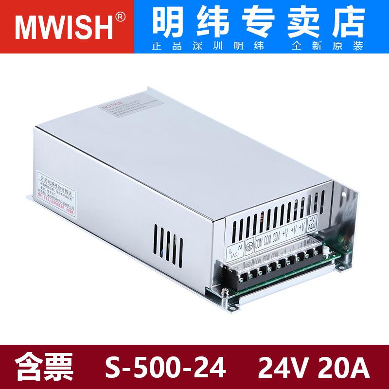 明纬S-500W600W可调开关电源220v转12V24V36V48V直流变压器20A40A