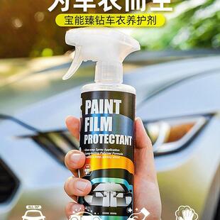 宝能纳米隐形车衣保养液汽车改色膜护理增亮上光专用镀膜剂防老化