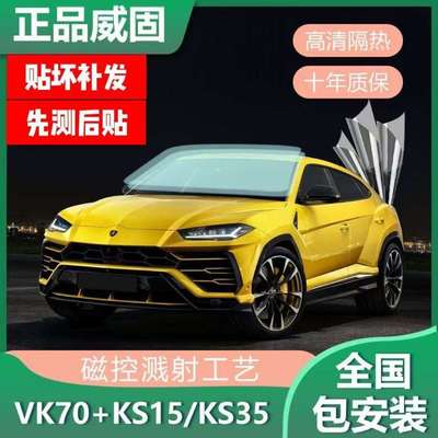 威固汽车膜VK70前挡玻璃贴膜隔热膜全车膜防爆防晒太阳膜安装