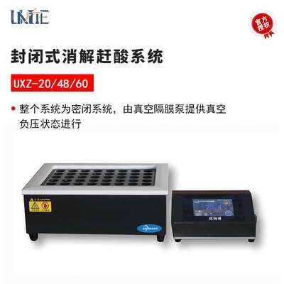 unite优纳特厂家直供实验室石墨消解仪微波消解仪智能消解装置