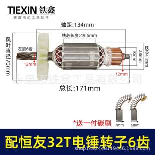 05297配恒友32T电锤转子6齿大歌32T3电锤电机双用配件全铜线电机