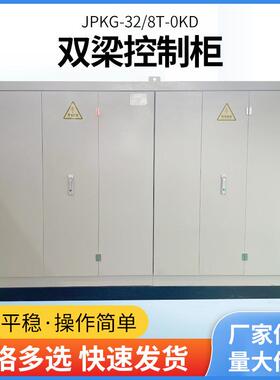 欧科达JPKG-32/8T-0KD双梁控制柜挖机铲车电磁吸盘配电柜设备可用