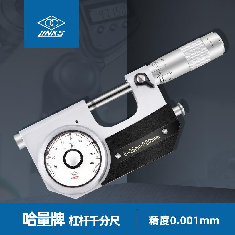 哈量高精度杠杆千分尺0-25-50-75/0.001mm带表杠杆分厘卡外径卡规
