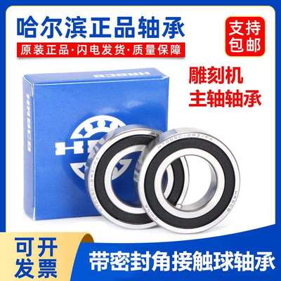 哈尔滨高速带密封主轴轴承H7207 7208 7209 7210 7211C-2RZ/P4DBB