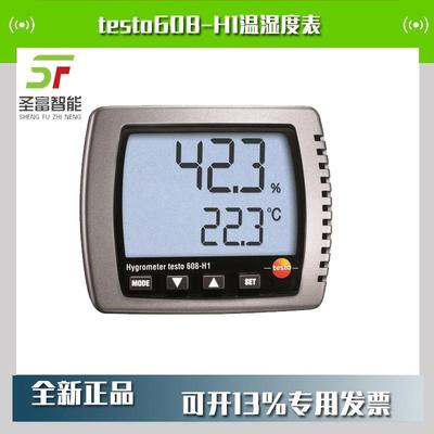 德图testo608-H1温湿度表0560 6081家用室内高精度工业温湿度计