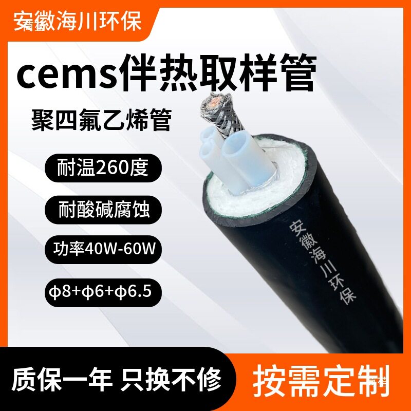 CEMS烟气伴热采样管φ8/φ1/4