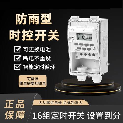 上德防雨防水时控开关30a定时器220V微电脑时间路灯全自动控制器