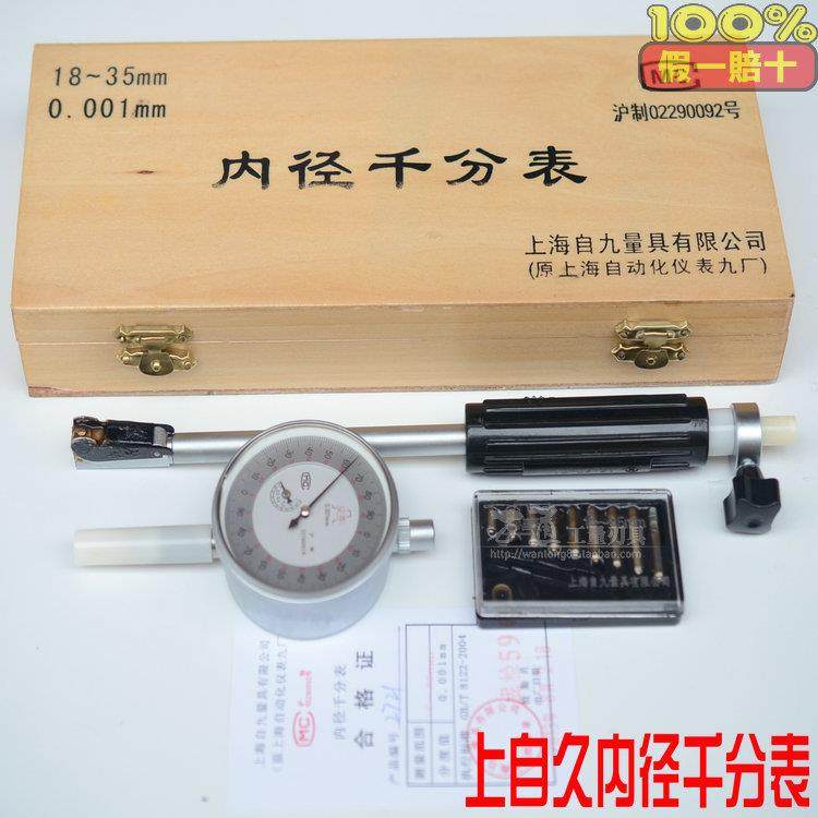 上自九内径千分表6-10-18-35-50-160-250-450 0.001mm,农机/农具/农膜,播种栽苗器/地膜机,淘宝优惠券,粉丝福利购,淘宝优惠卷