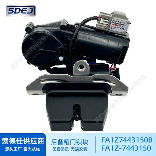 FA1Z7443150B尾门锁后备箱锁体闭锁器DS7Z7443150B931-273中控锁