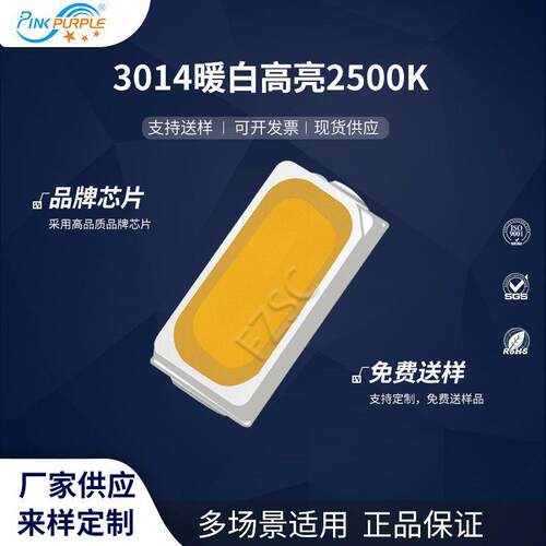 粉紫工厂直销3014led灯珠贴片式3014暖白高亮2500K LED发光二级管
