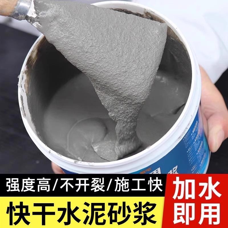防水快干水泥砂浆地面修补堵漏王家用自流平涂料屋顶楼顶沙浆胶泥