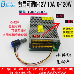 15V可调HJS 120W 数显可调压直流开关电源0 12V10A 120