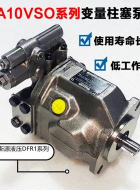 Rexrorh力士乐斜盘式变量柱塞马达A10VS071DFLR/31R-PPA12NOO搅拌