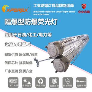 防爆荧光灯 LED防爆隔爆型荧光灯140W单管240W双管三防日光灯