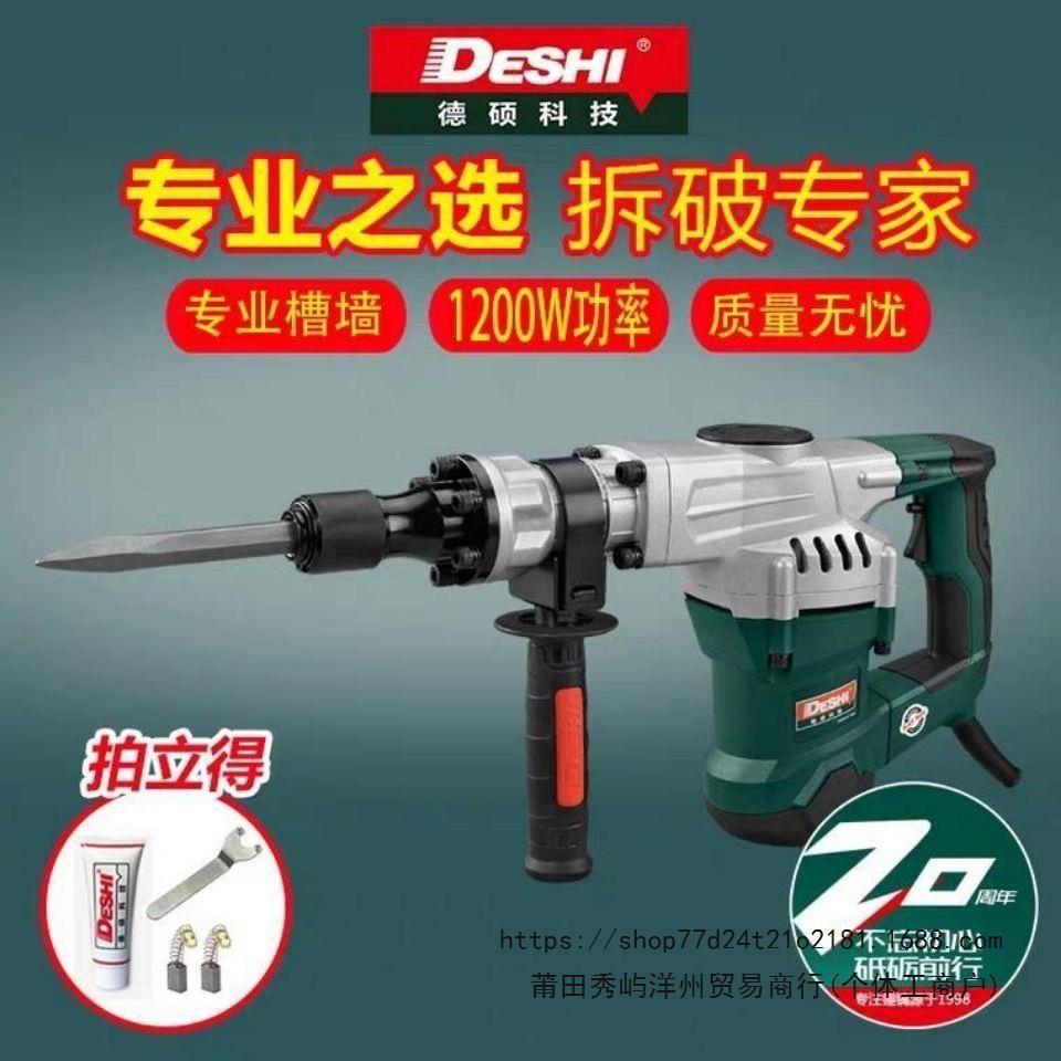 德硕单用电镐0855/0845KT/6A拆铜神器混凝土破拆墙铲锤镐工具