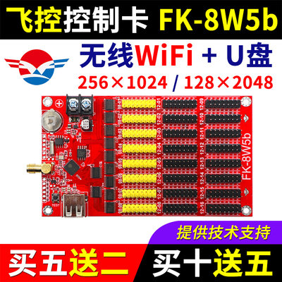 控制卡FK-8W5b 手机无线WIFI改字 单双色LED显示屏广告屏8W5B