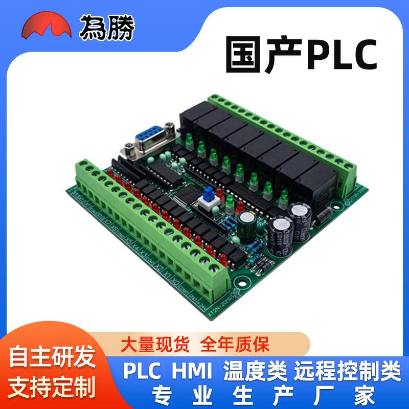 板式PLC工控板 国产 FX2N-20MR 板式PLC 控制器 断电保存智能
