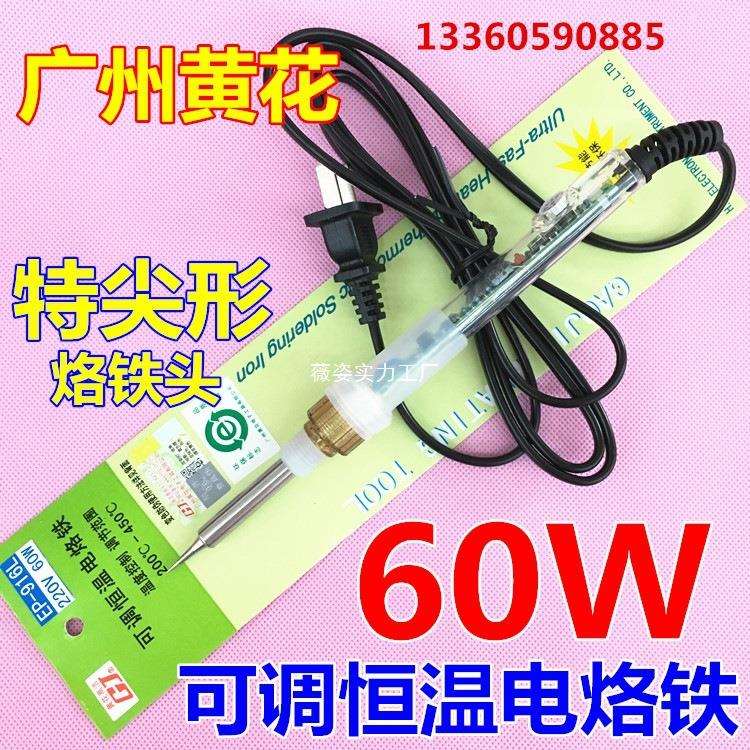 广州黄花可调恒温电烙铁 EP-916L 60W 家用维修电焊洛铁套装